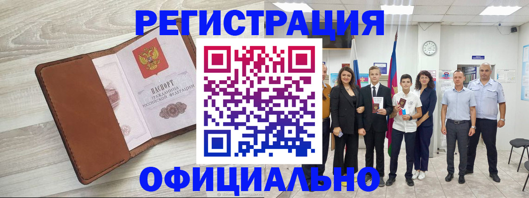 временная регистрация купить в Тульской области