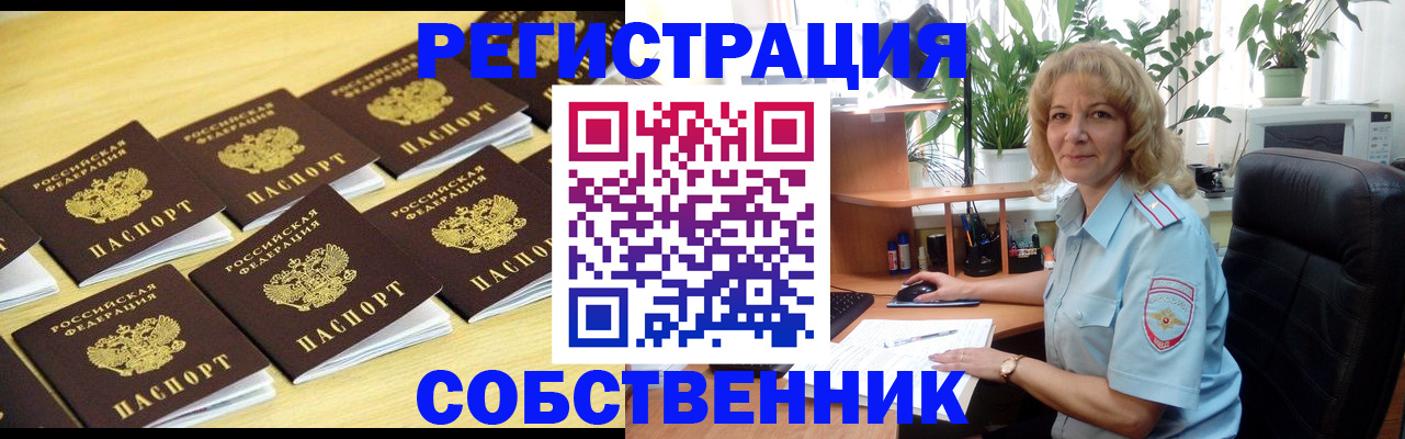 прописка от собственника в Тульской области
